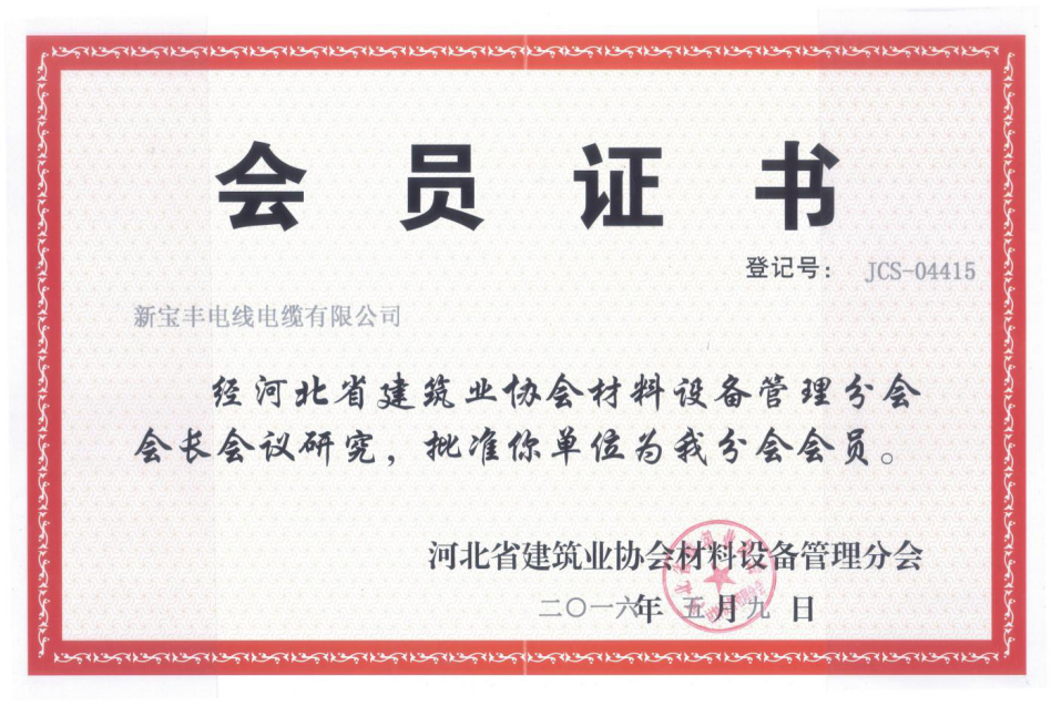 Membership Certificate