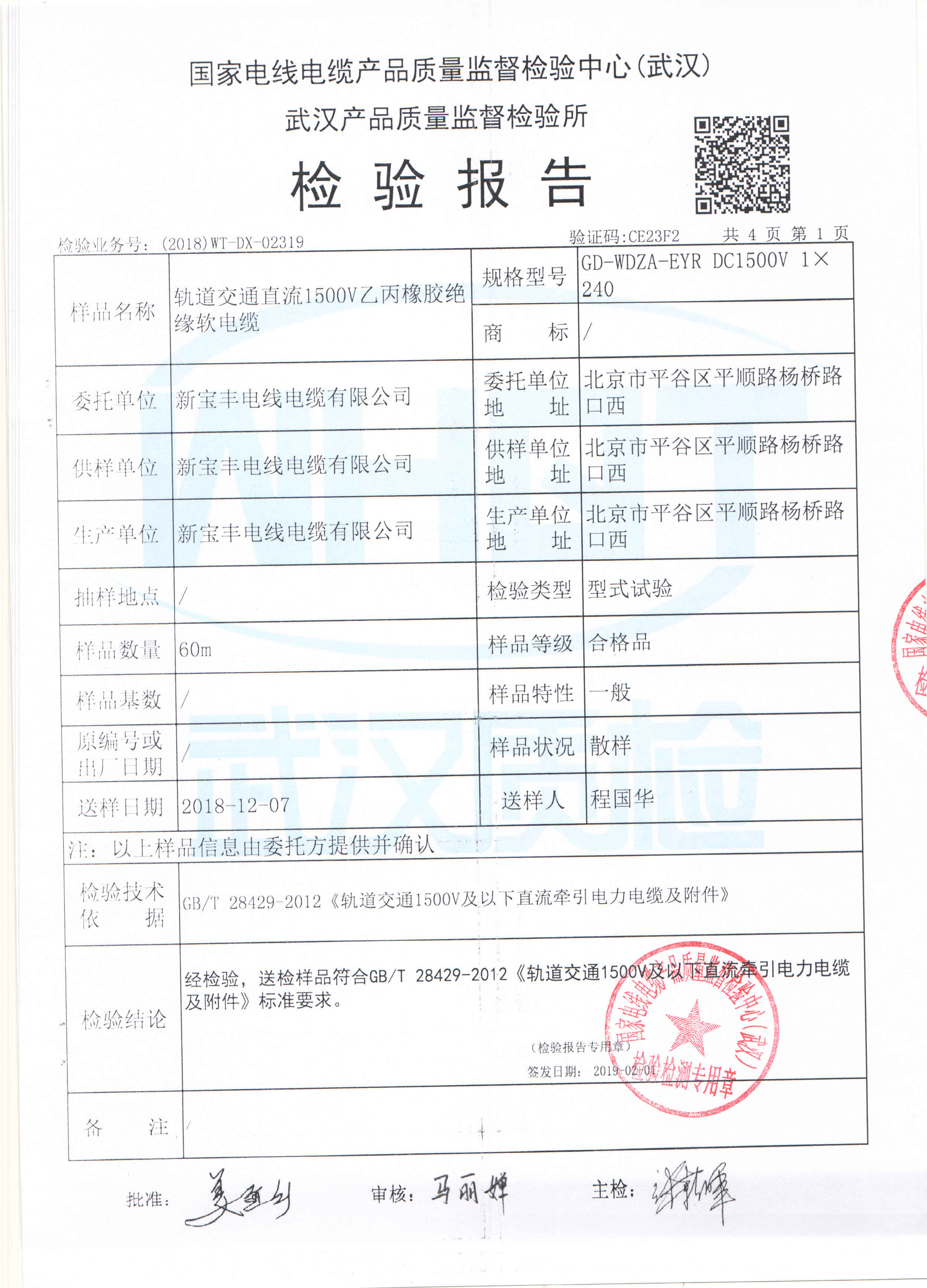 EYR-DC1500V 240 Type test1