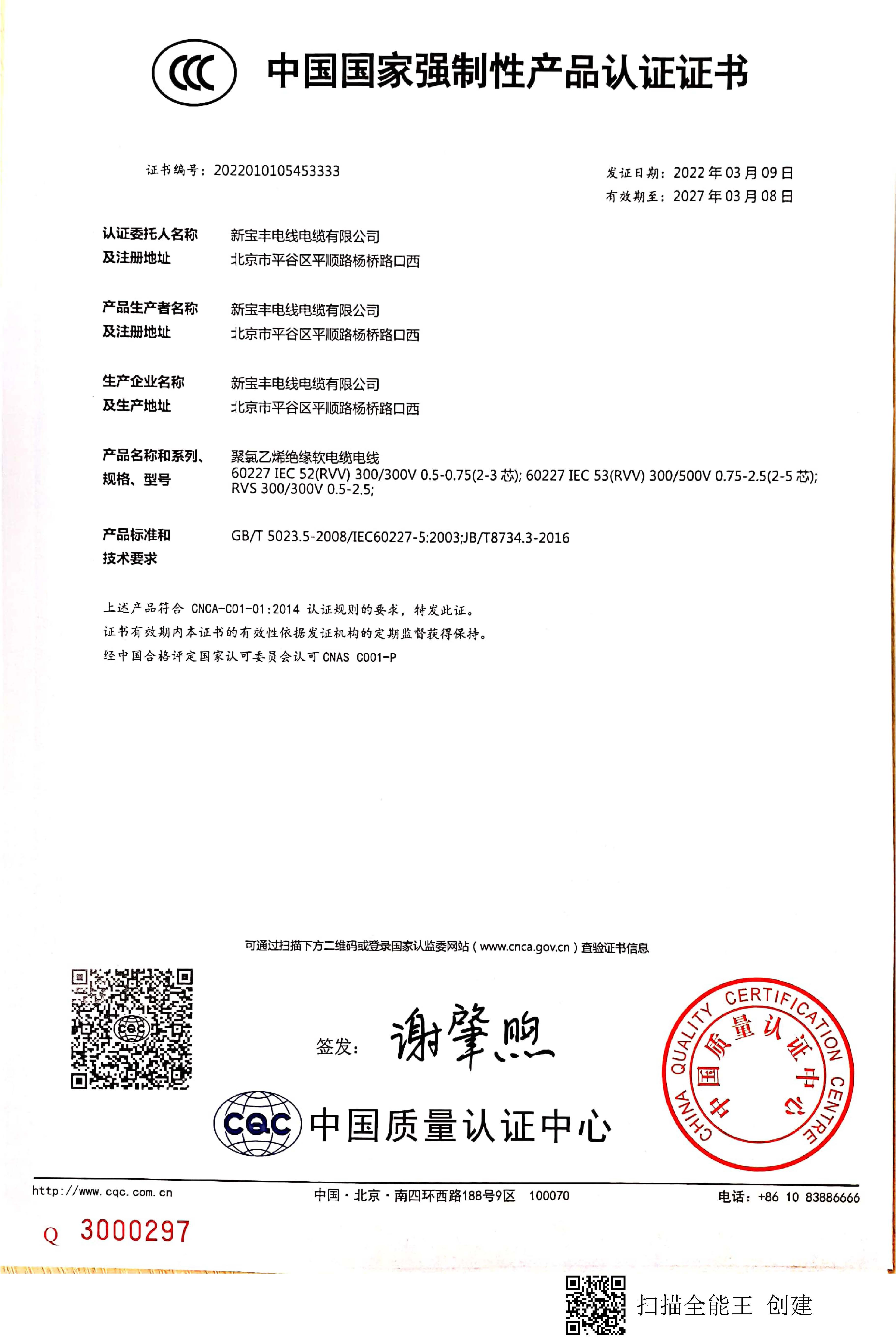 3c mandatory certification